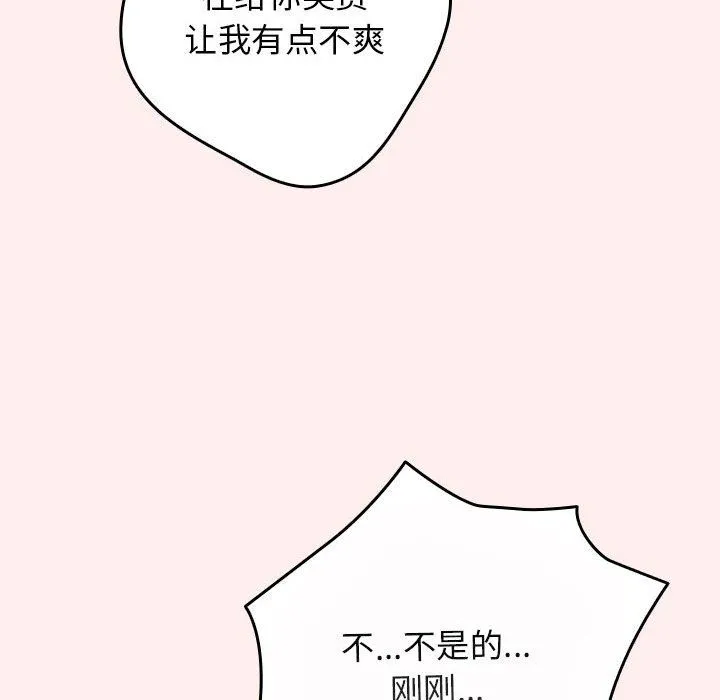 游戏规则我来定 - 第67話 - page 86