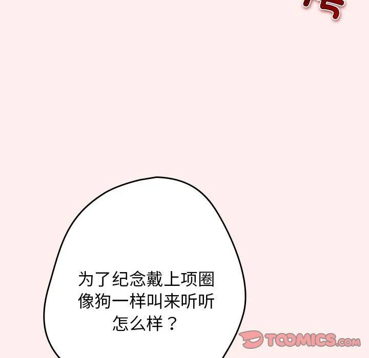 游戏规则我来定 - 第67話 - page 92