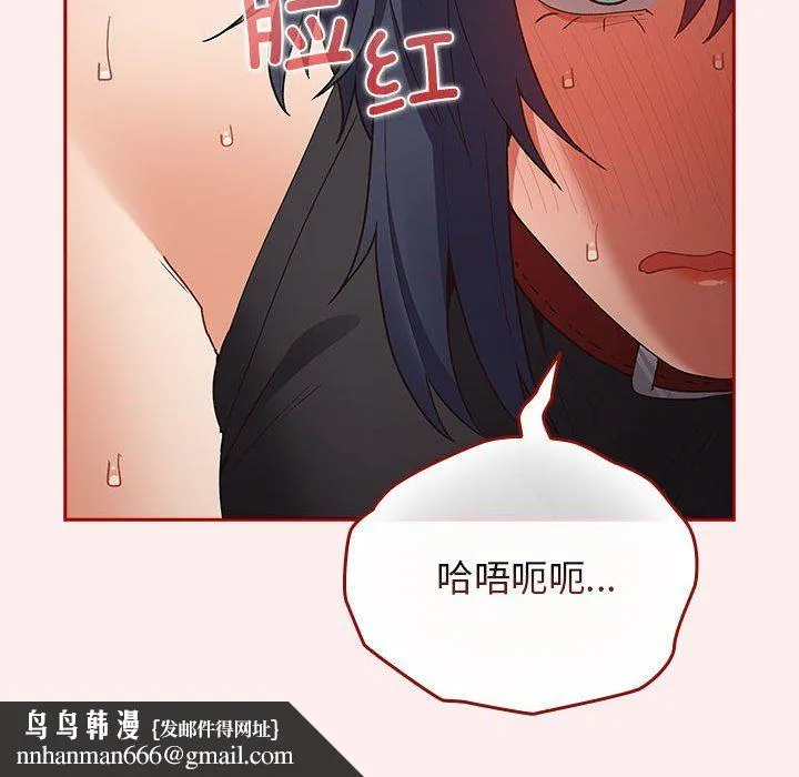游戏规则我来定 - 第67話 - page 94
