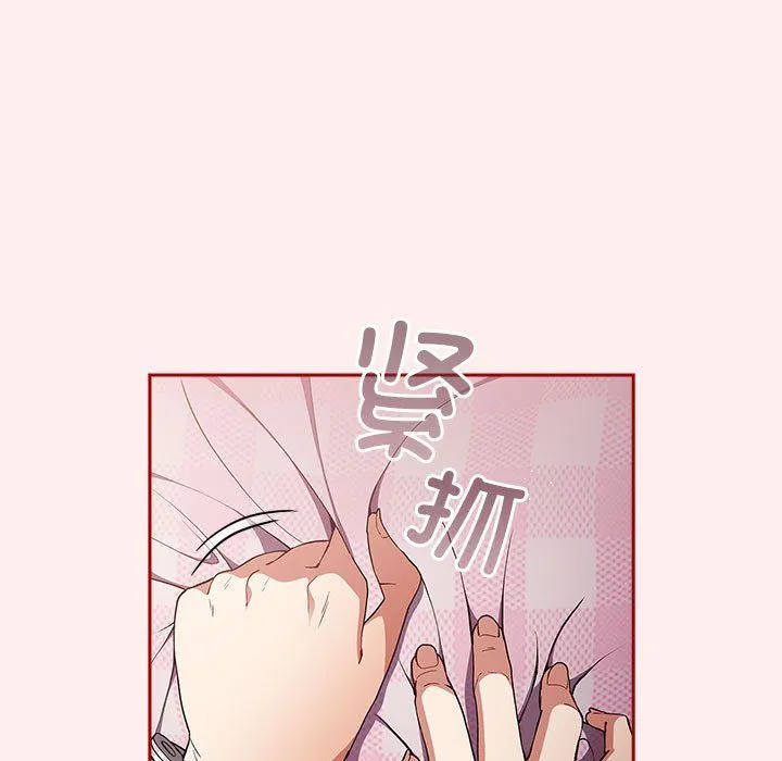 游戏规则我来定 - 第67話 - page 97