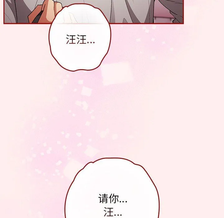 游戏规则我来定 - 第67話 - page 102