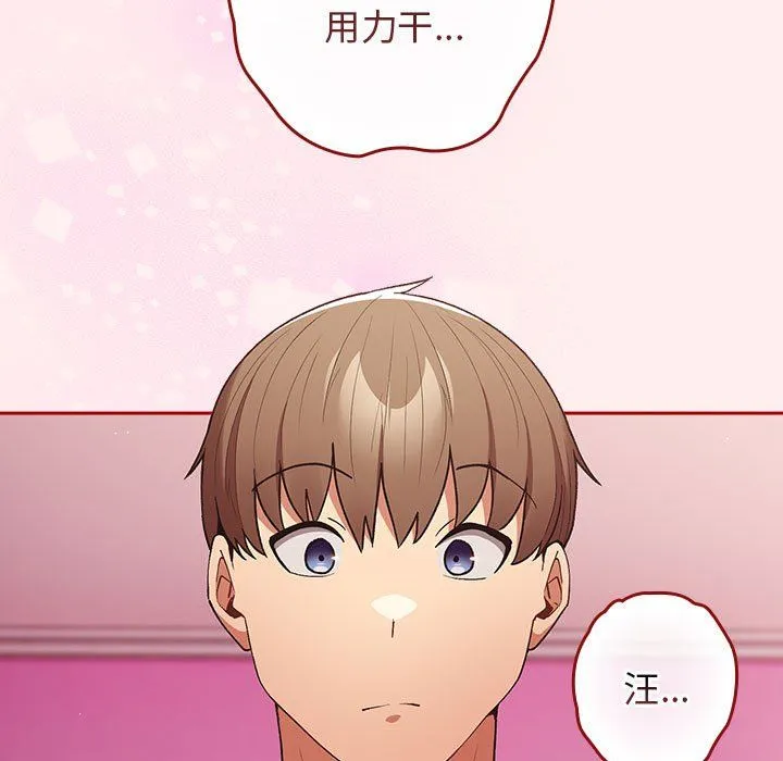 游戏规则我来定 - 第67話 - page 103
