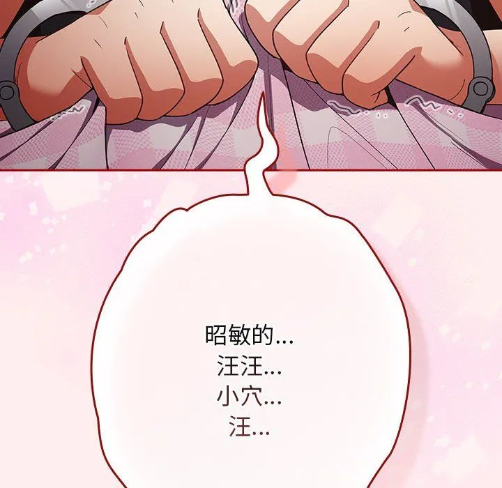 游戏规则我来定 - 第67話 - page 106