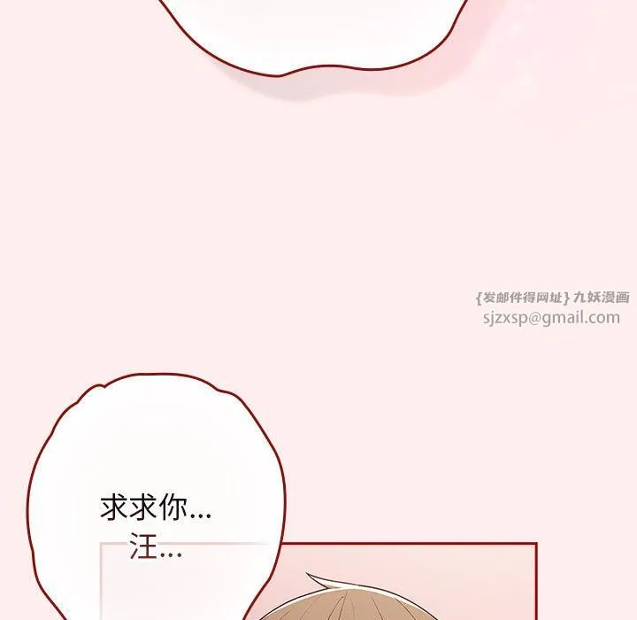 游戏规则我来定 - 第67話 - page 107