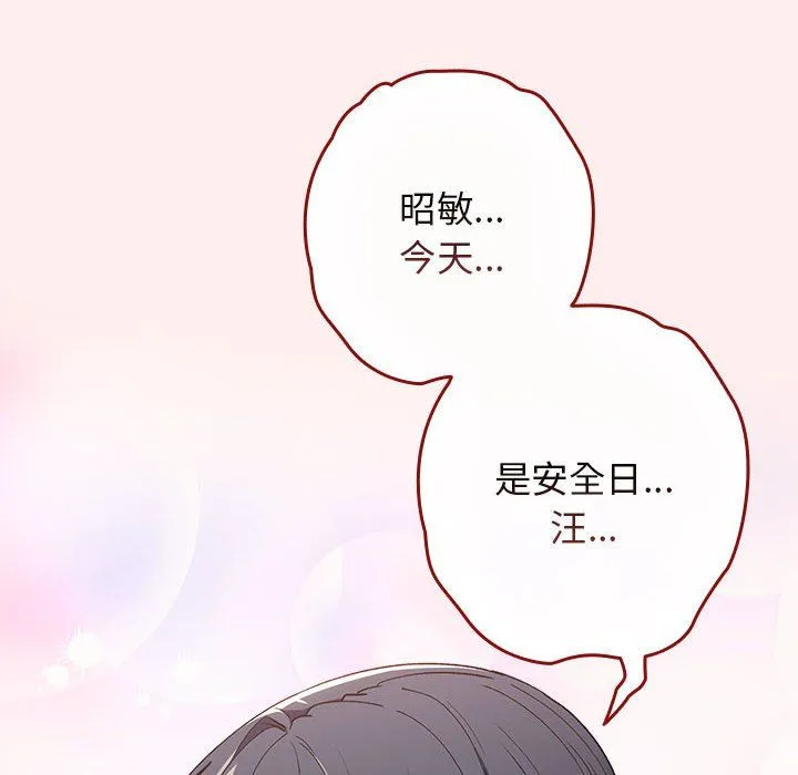 游戏规则我来定 - 第67話 - page 110