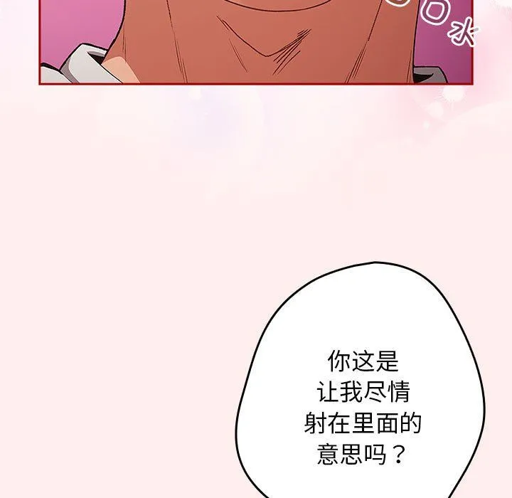 游戏规则我来定 - 第67話 - page 115