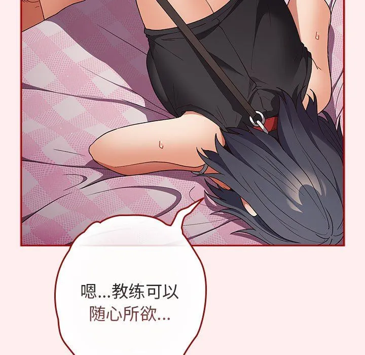 游戏规则我来定 - 第67話 - page 117