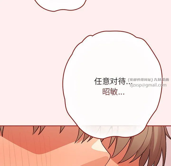 游戏规则我来定 - 第67話 - page 118
