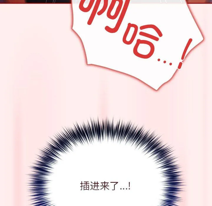 游戏规则我来定 - 第67話 - page 128