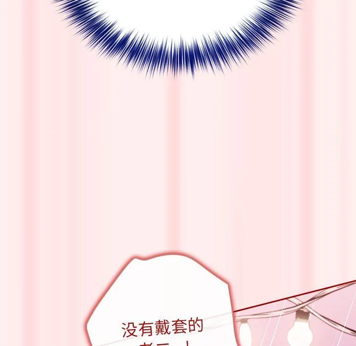 游戏规则我来定 - 第67話 - page 129