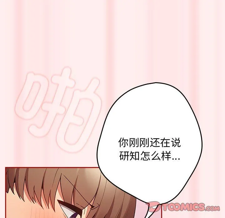 游戏规则我来定 - 第67話 - page 132