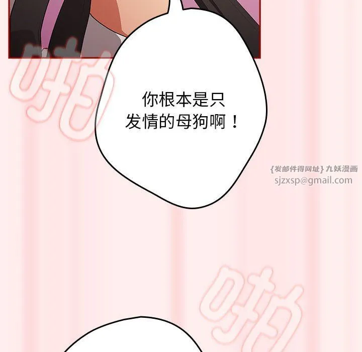 游戏规则我来定 - 第67話 - page 134