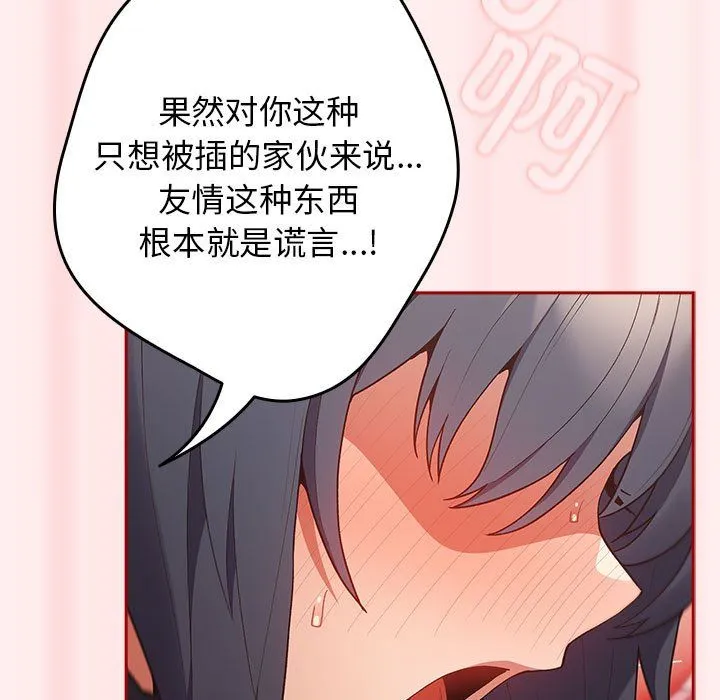 游戏规则我来定 - 第67話 - page 135
