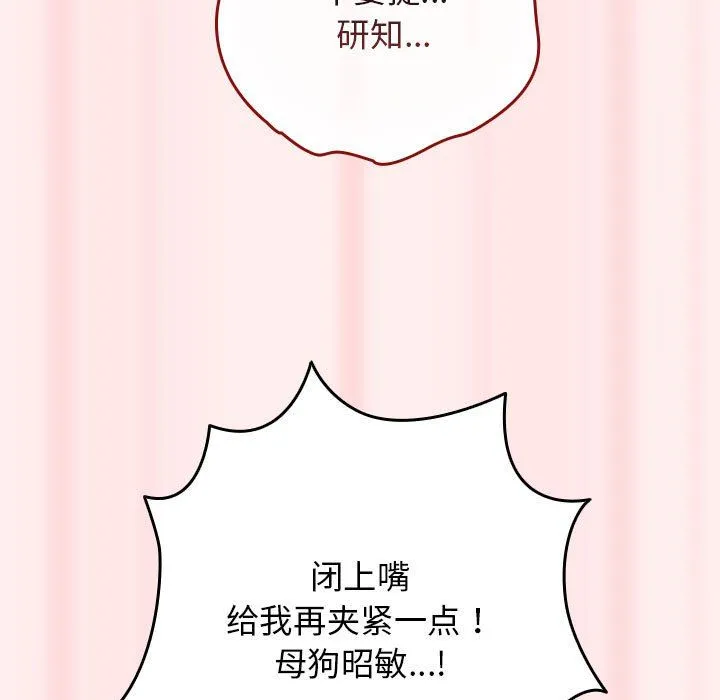 游戏规则我来定 - 第67話 - page 137