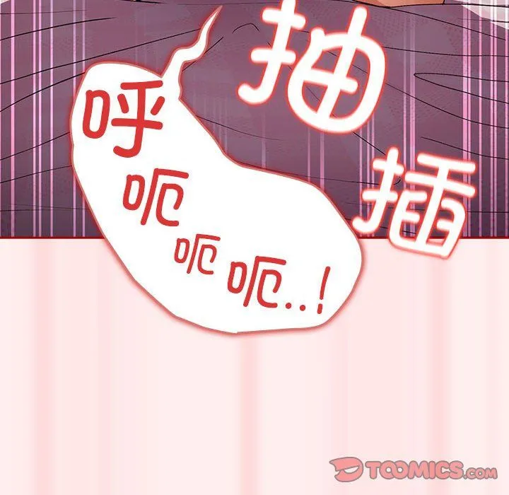 游戏规则我来定 - 第67話 - page 140