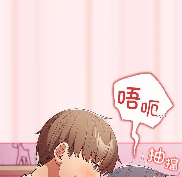 游戏规则我来定 - 第67話 - page 143