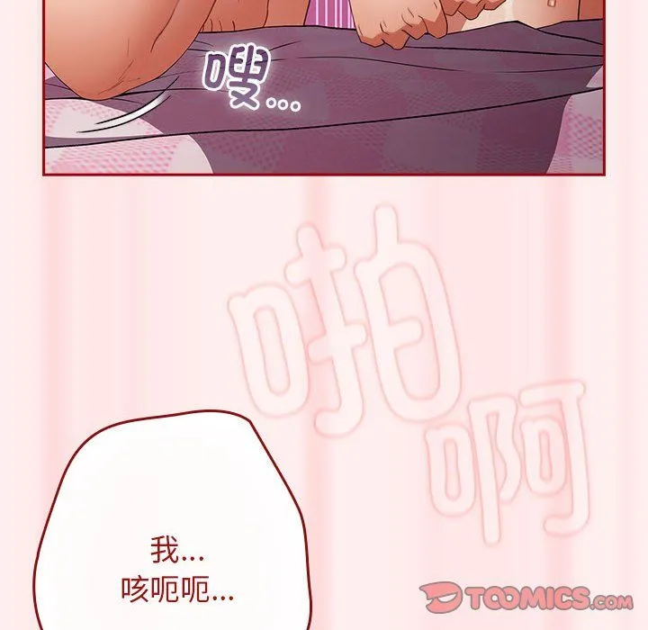 游戏规则我来定 - 第67話 - page 148
