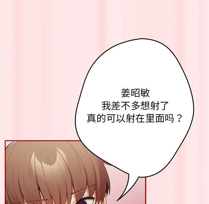 游戏规则我来定 - 第67話 - page 160