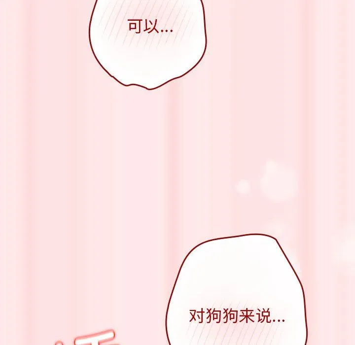 游戏规则我来定 - 第67話 - page 162