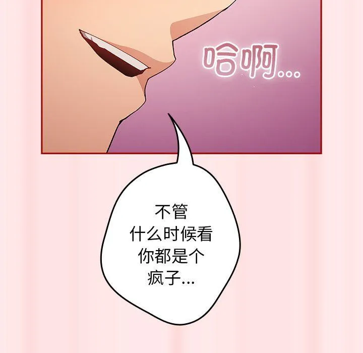 游戏规则我来定 - 第67話 - page 167