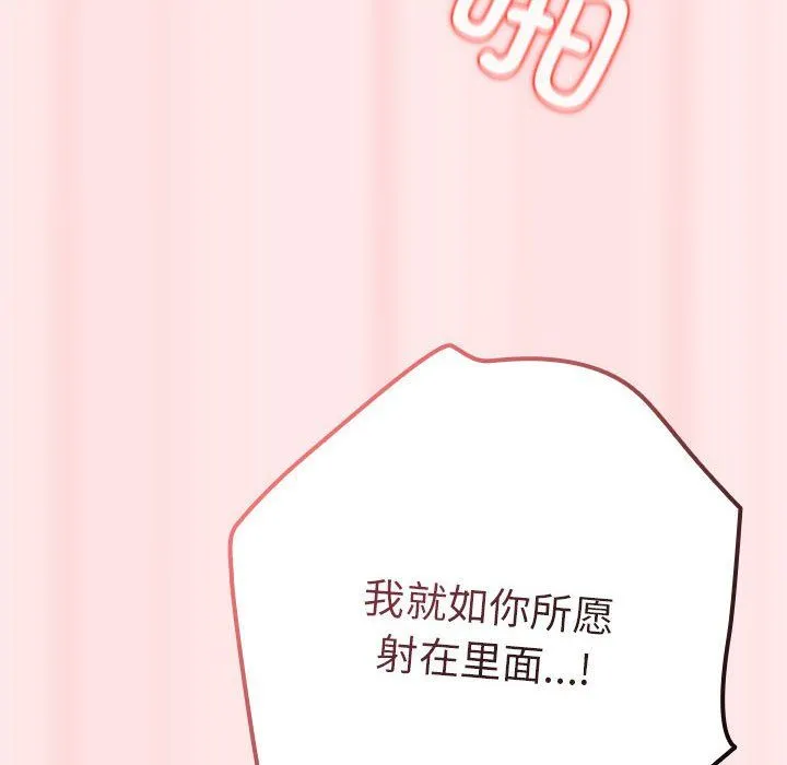 游戏规则我来定 - 第67話 - page 174