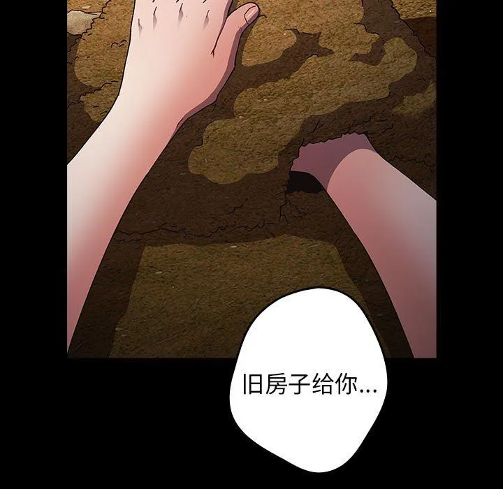 游戏规则我来定 - 第70話 - page 5