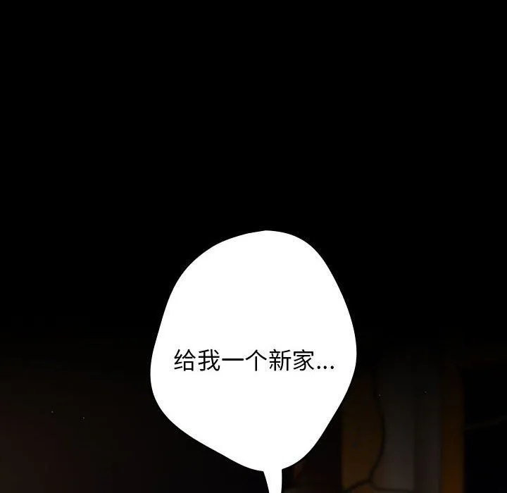 游戏规则我来定 - 第70話 - page 6