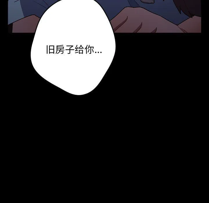 游戏规则我来定 - 第70話 - page 11
