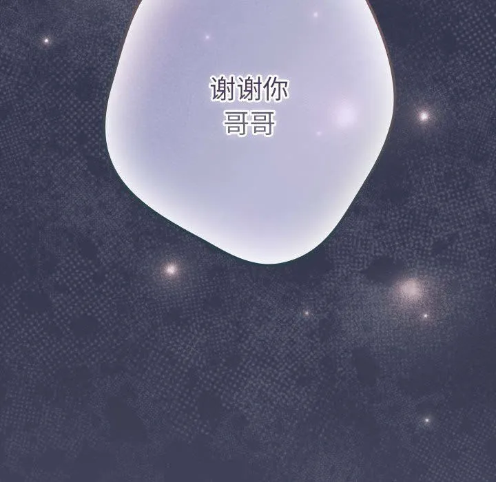游戏规则我来定 - 第70話 - page 34