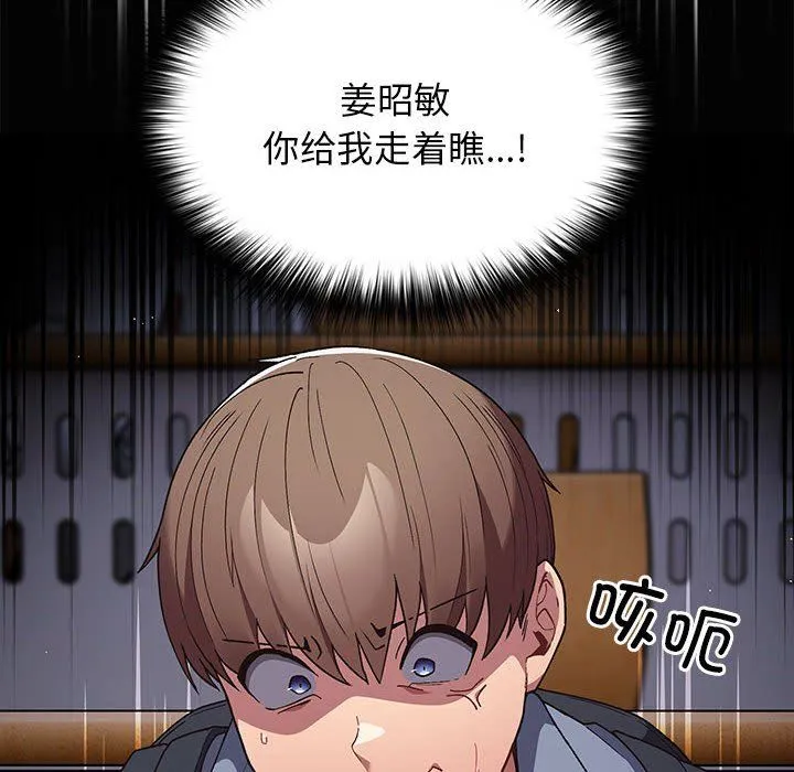 游戏规则我来定 - 第70話 - page 42