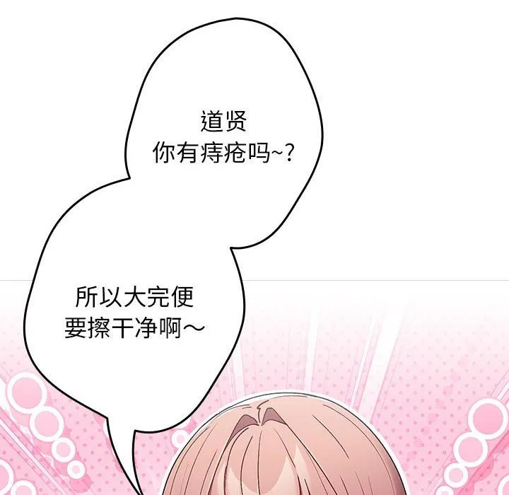 游戏规则我来定 - 第70話 - page 46