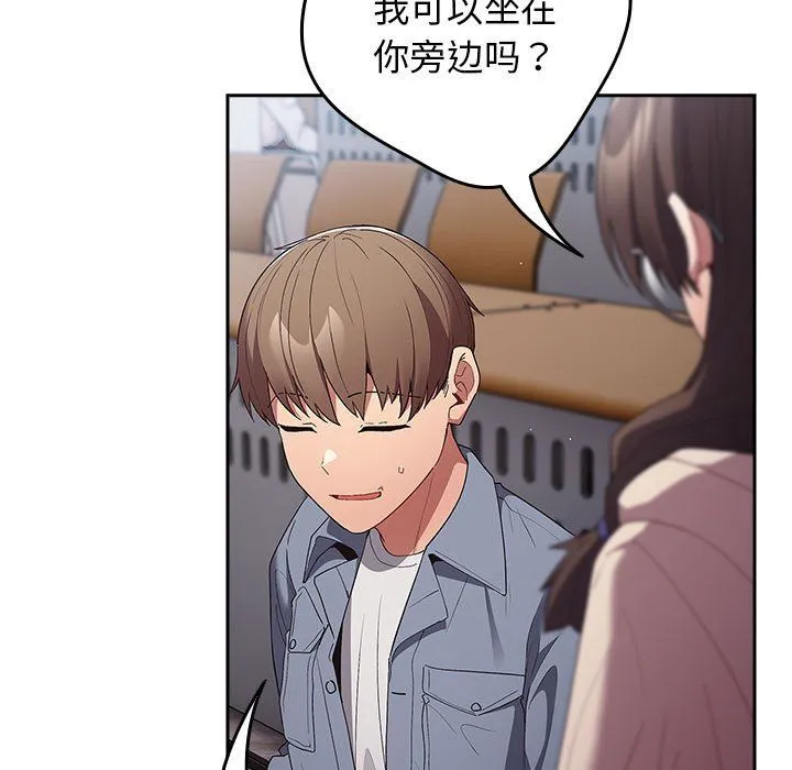 游戏规则我来定 - 第70話 - page 51