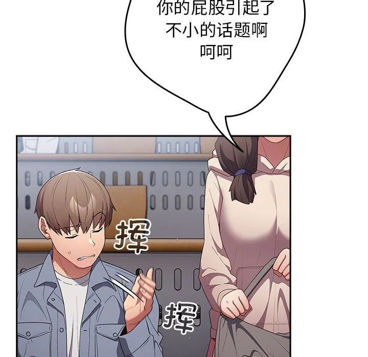 游戏规则我来定 - 第70話 - page 53