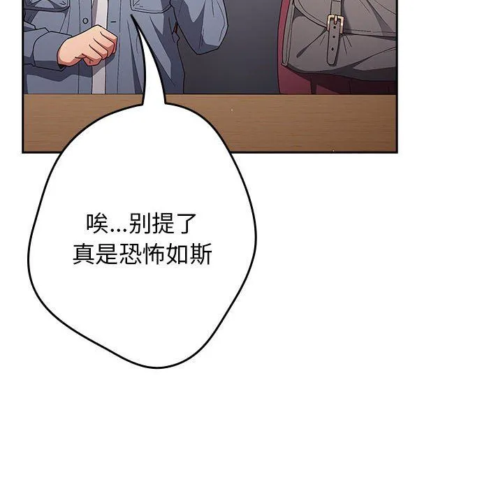 游戏规则我来定 - 第70話 - page 54