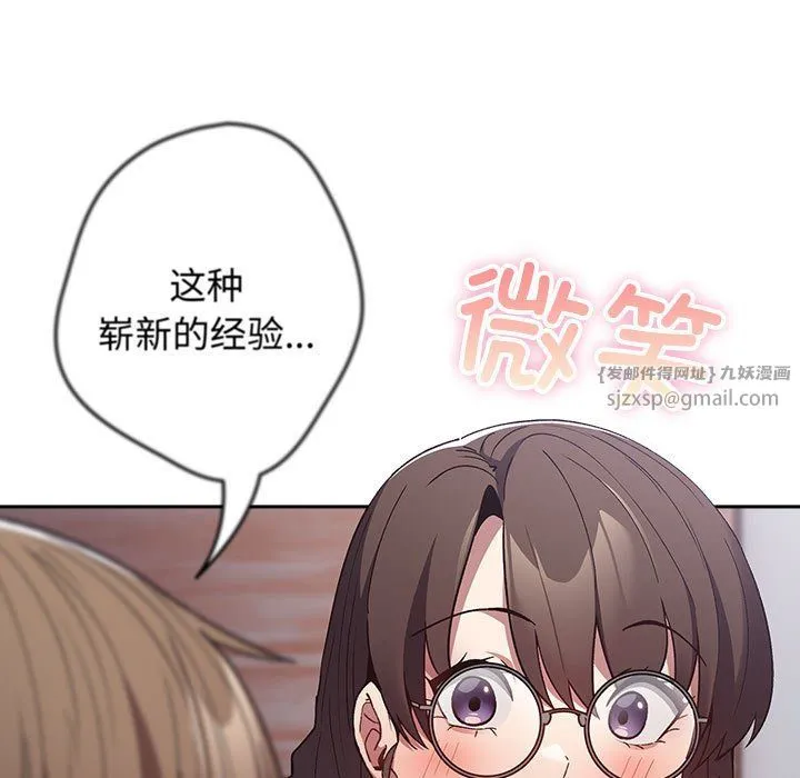 游戏规则我来定 - 第70話 - page 55
