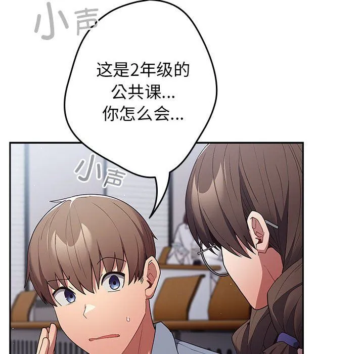 游戏规则我来定 - 第70話 - page 64