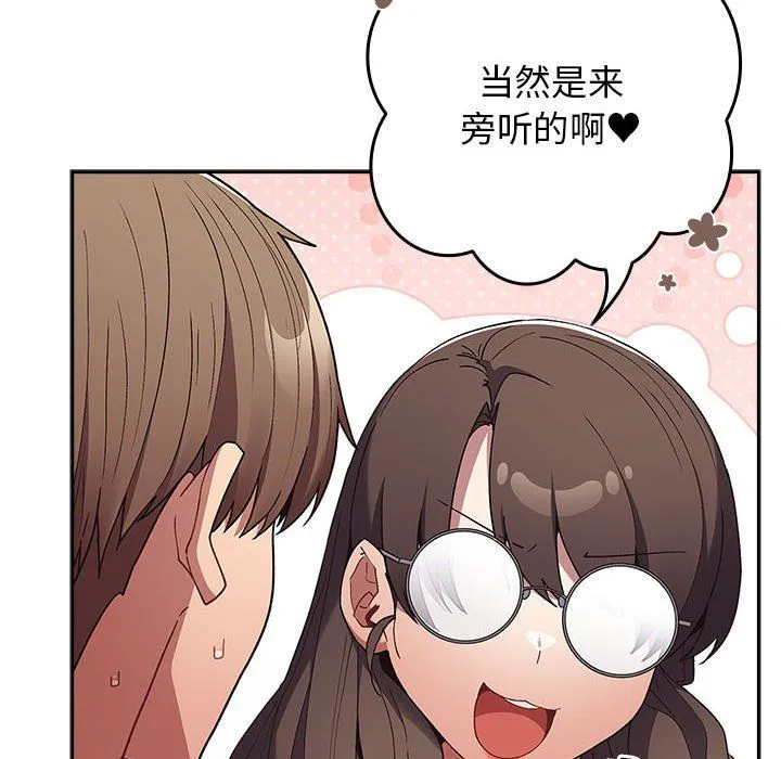 游戏规则我来定 - 第70話 - page 66