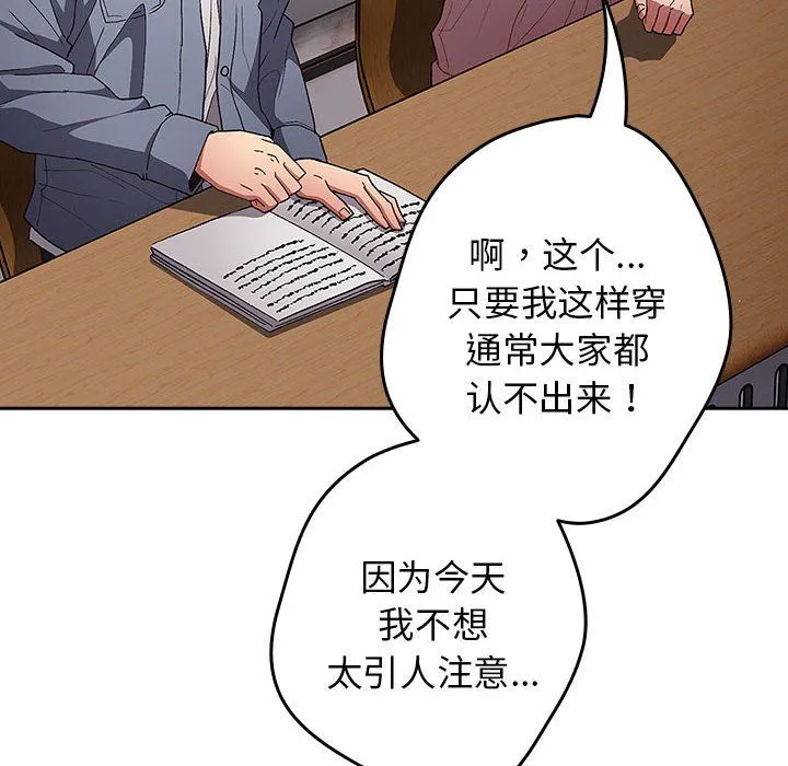 游戏规则我来定 - 第70話 - page 70