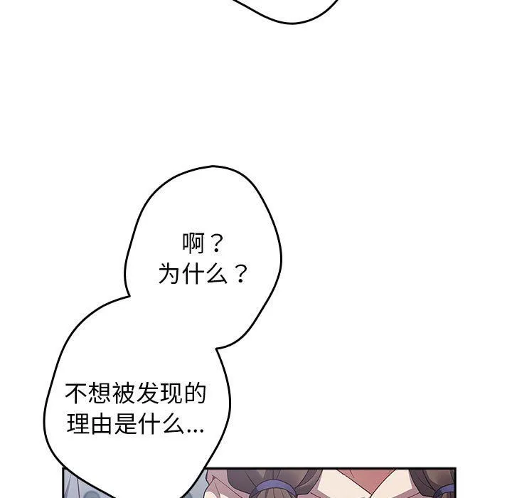 游戏规则我来定 - 第70話 - page 71