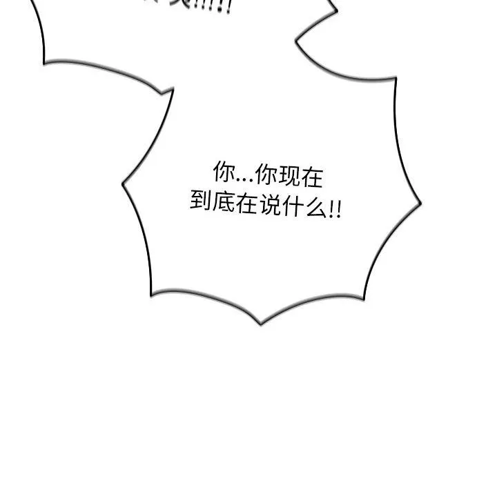 游戏规则我来定 - 第70話 - page 80