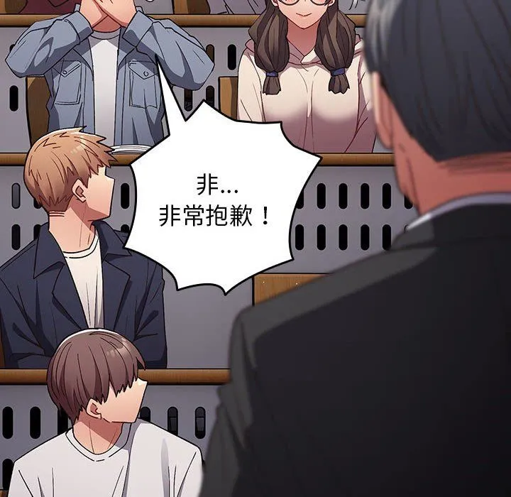 游戏规则我来定 - 第70話 - page 82