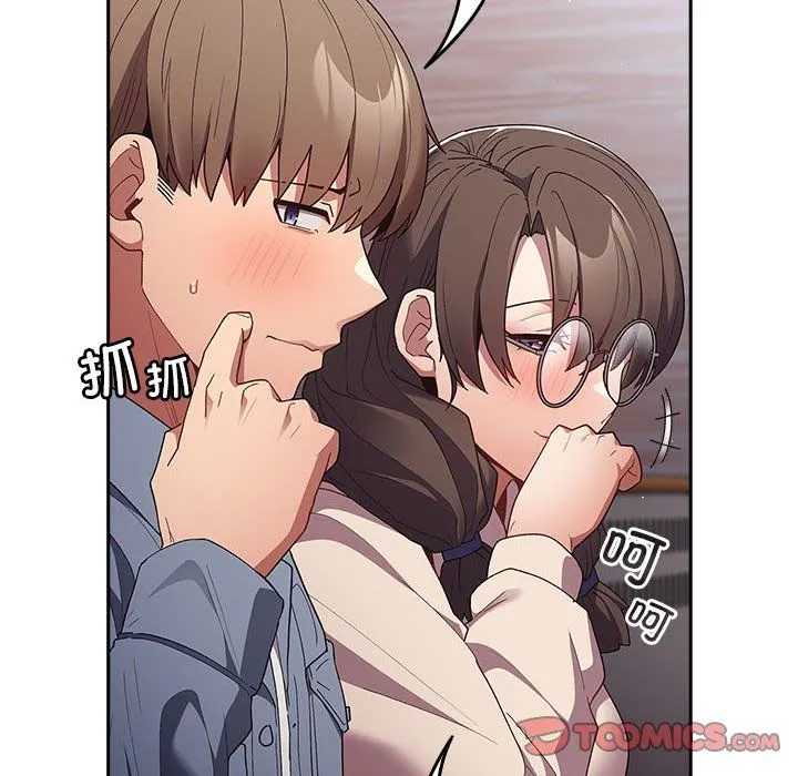 游戏规则我来定 - 第70話 - page 84