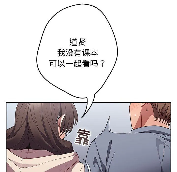 游戏规则我来定 - 第70話 - page 86