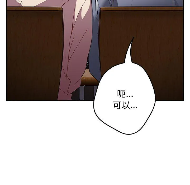 游戏规则我来定 - 第70話 - page 87