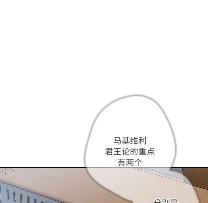 游戏规则我来定 - 第70話 - page 88