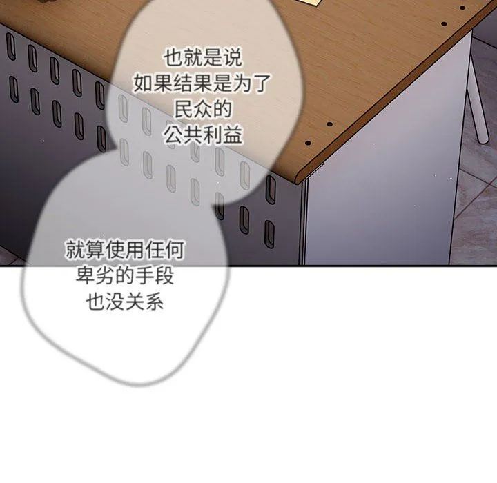 游戏规则我来定 - 第70話 - page 90