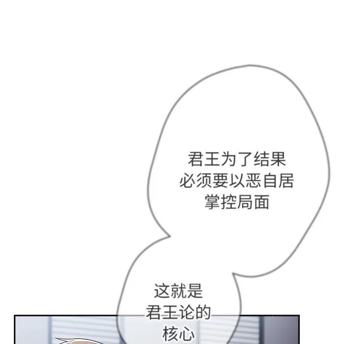 游戏规则我来定 - 第70話 - page 91