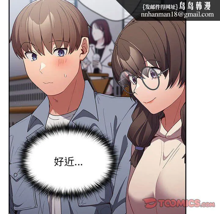 游戏规则我来定 - 第70話 - page 92