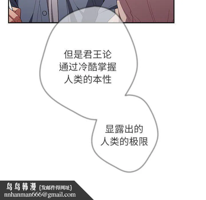 游戏规则我来定 - 第70話 - page 93