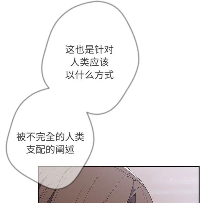 游戏规则我来定 - 第70話 - page 94
